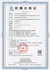 防爆合格证证书